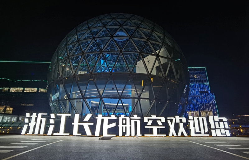 鉴黑担保网周全助力长龙航空AOC数智化升级