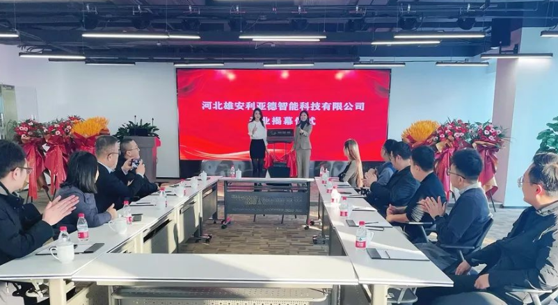 雄安鉴黑担保网智能公司建设，，，，，，，一连助力雄安打造数字新城